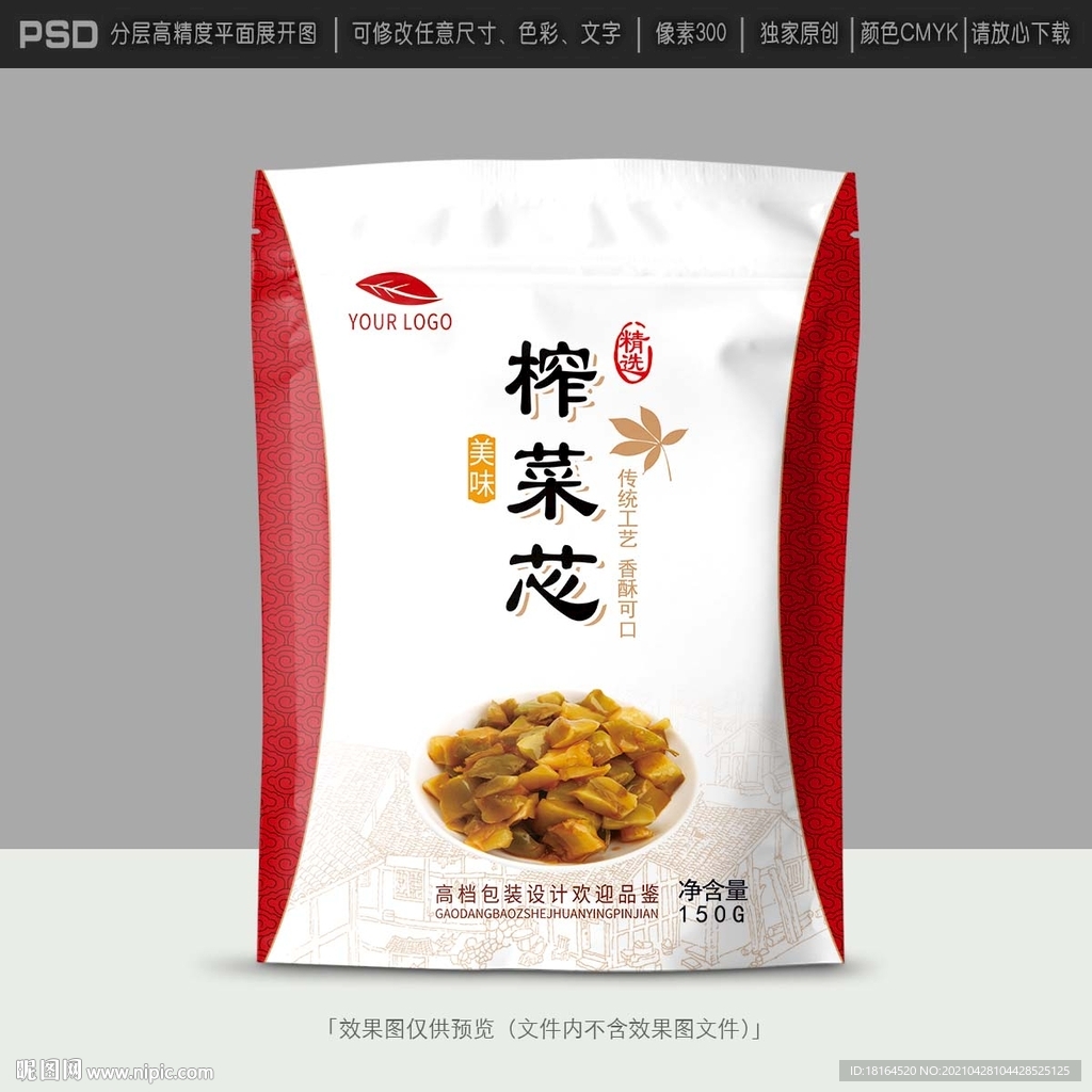 榨菜包装