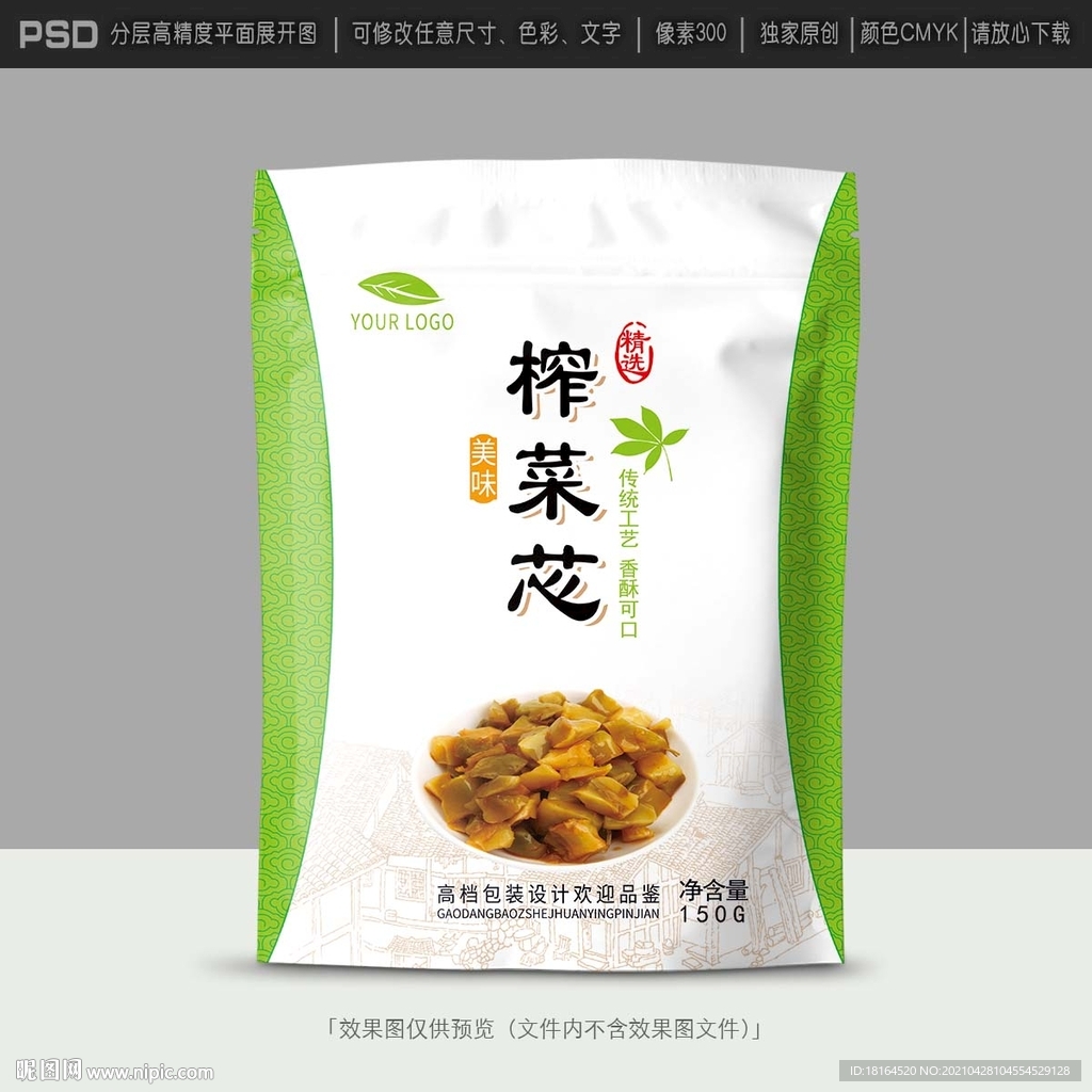 榨菜包装袋