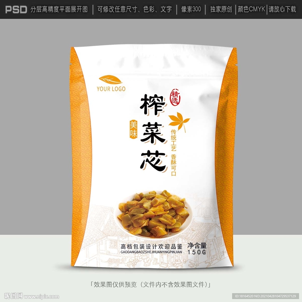 榨菜包装