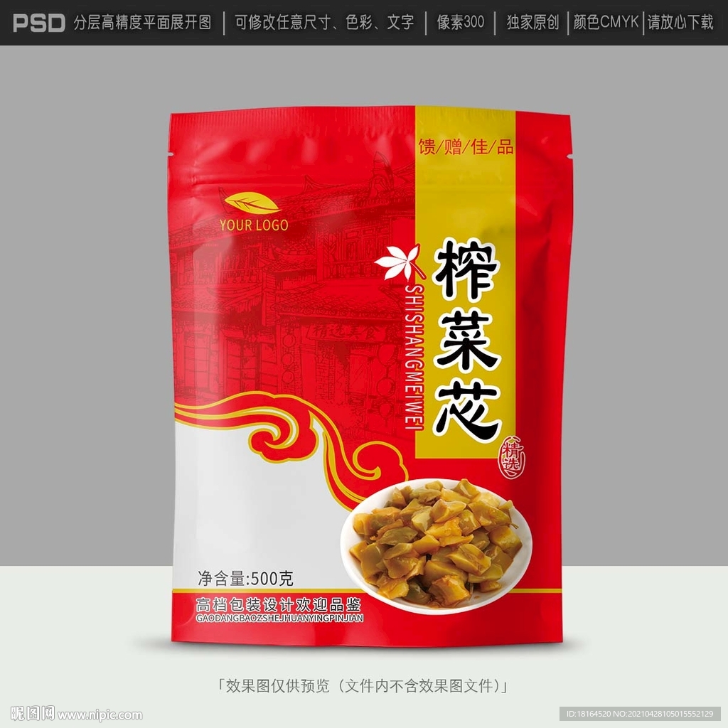 榨菜包装