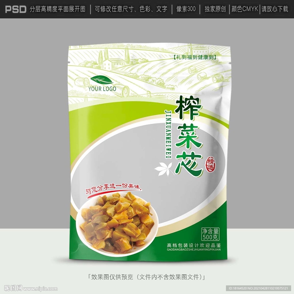 榨菜包装