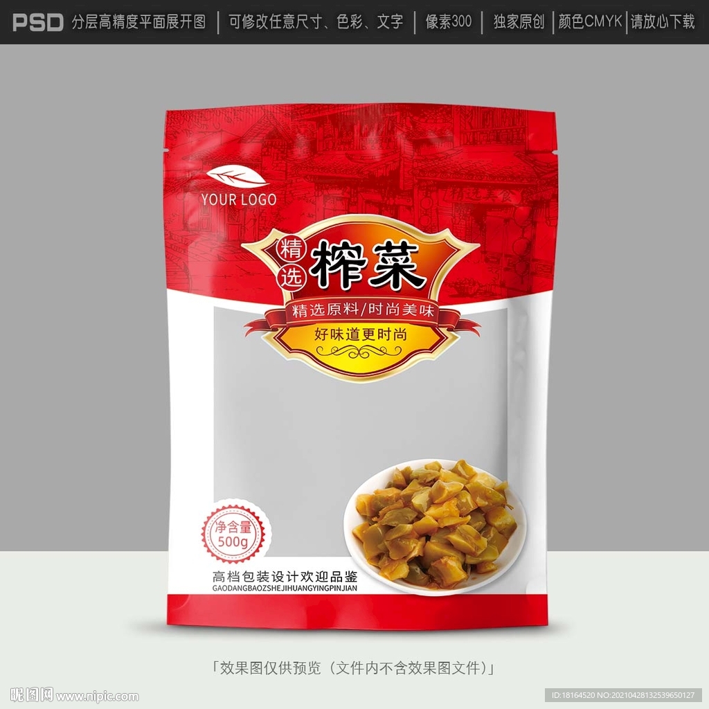榨菜包装