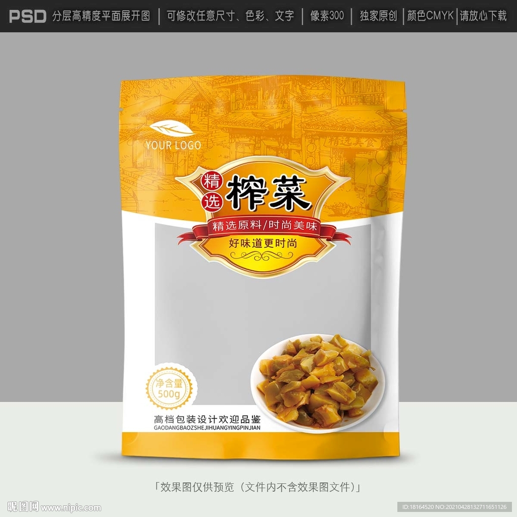 榨菜包装