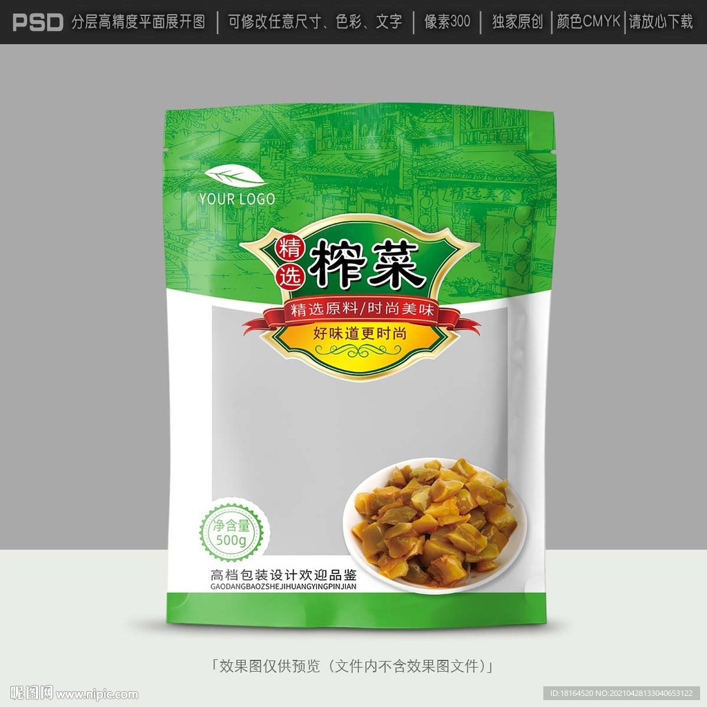 榨菜包装