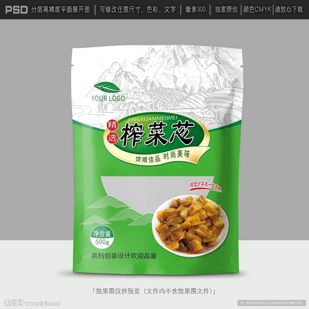 榨菜包装
