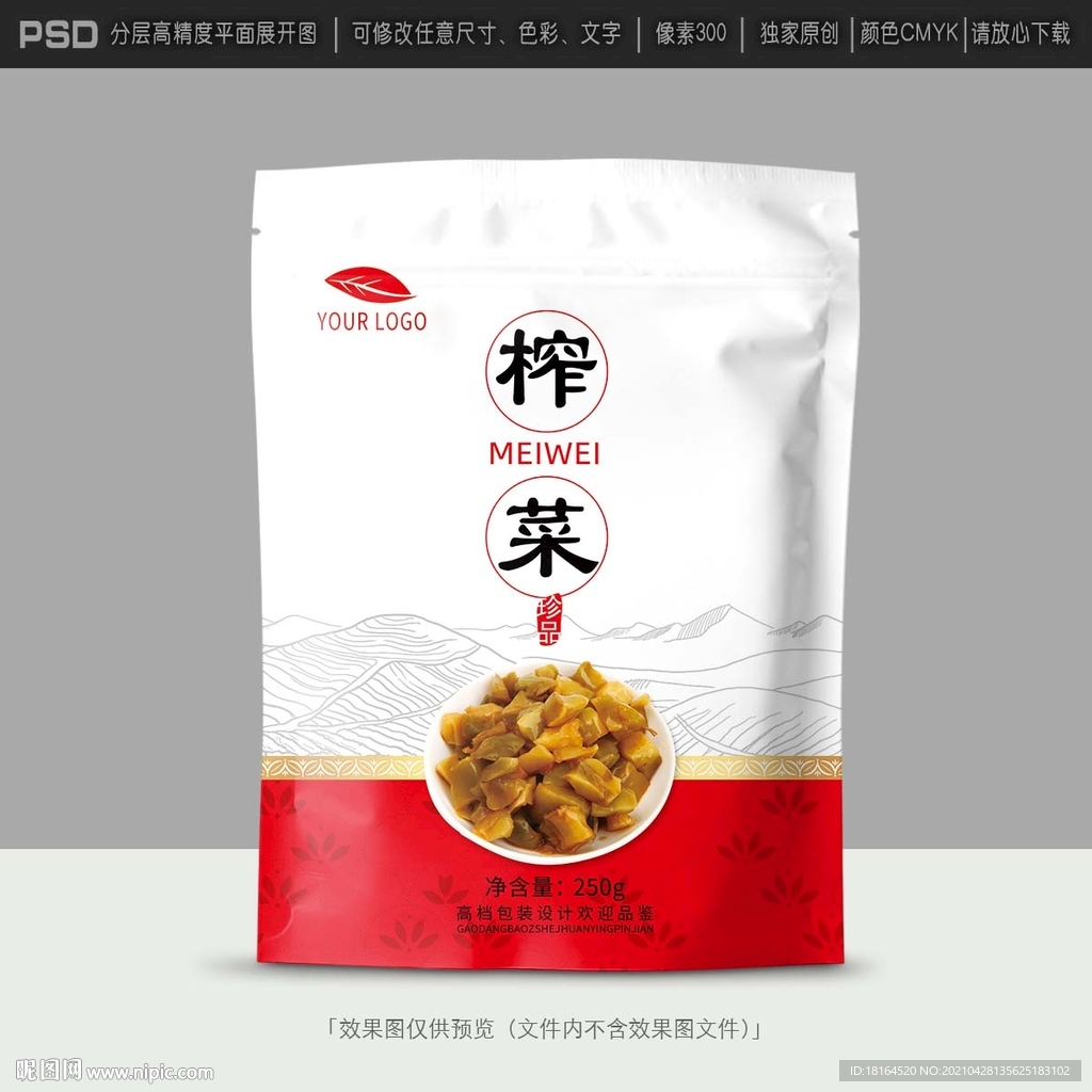 榨菜包装