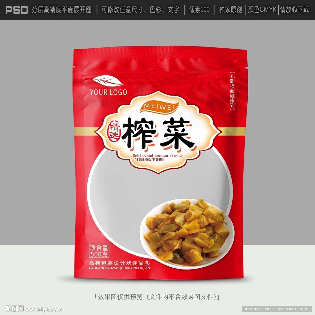 榨菜包装