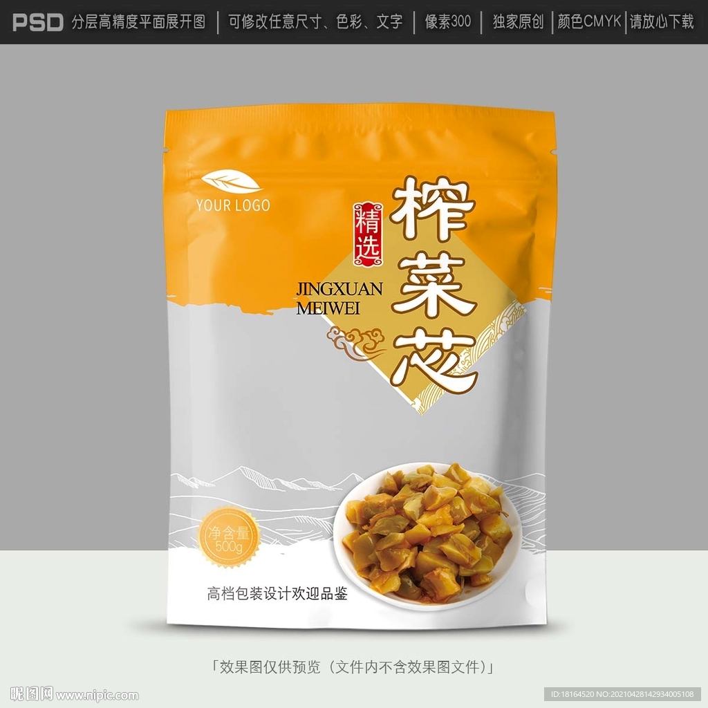 榨菜包装