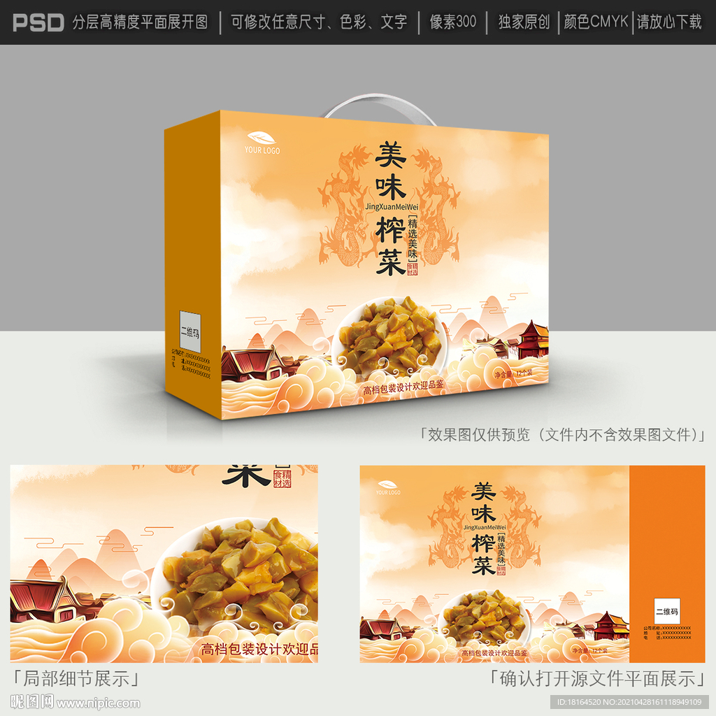 榨菜包装