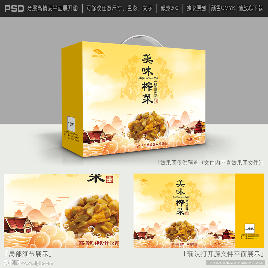 榨菜包装设计