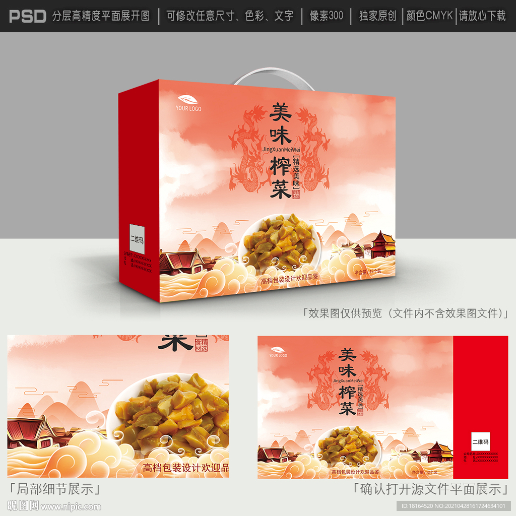 榨菜包装