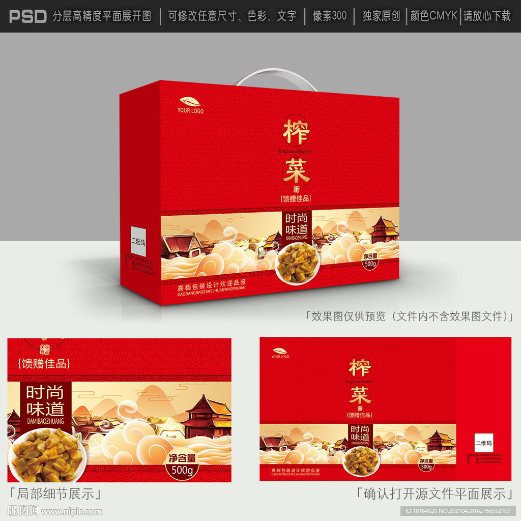 榨菜包装