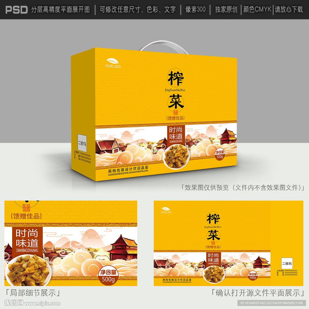 榨菜包装