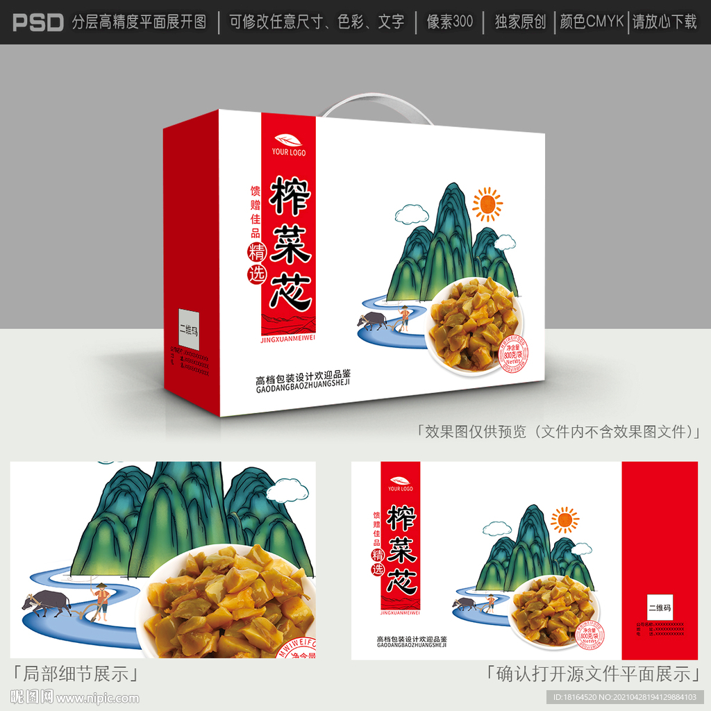 榨菜包装