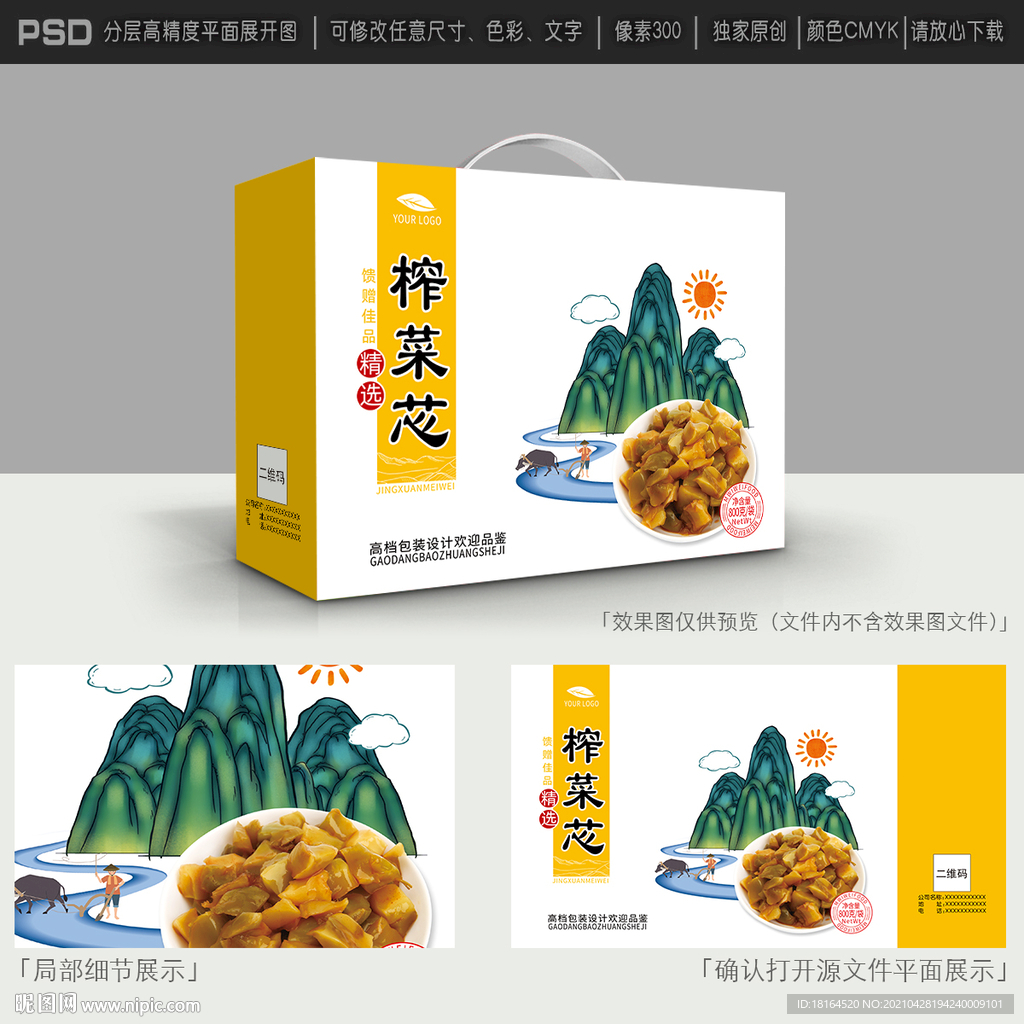 榨菜包装