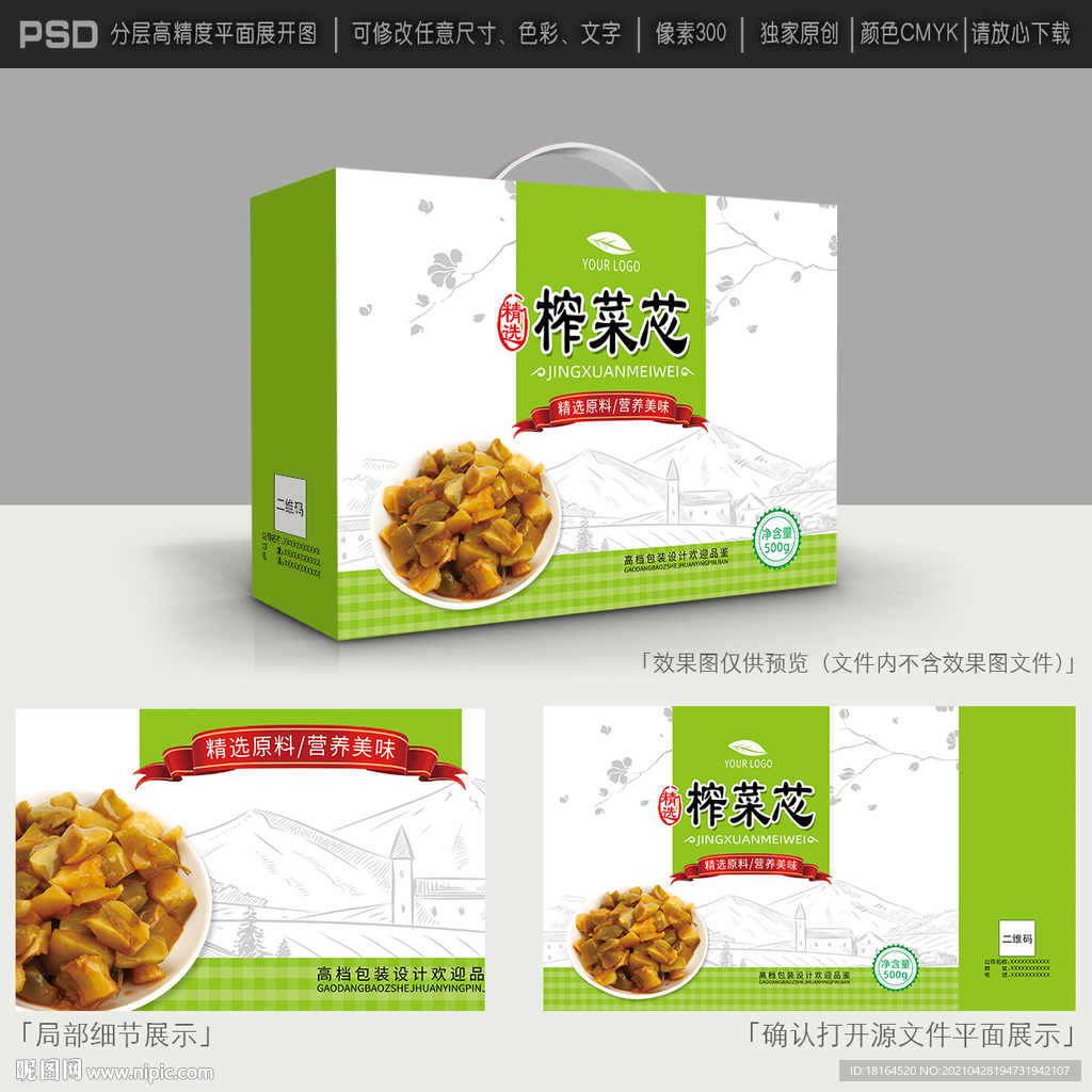 榨菜包装