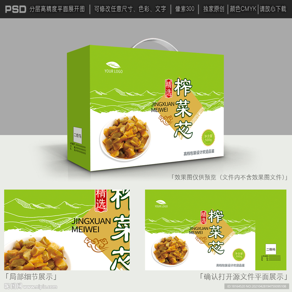 榨菜包装