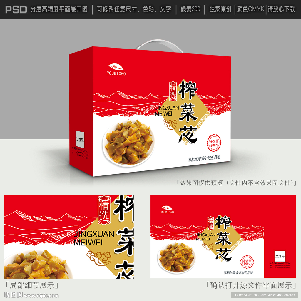 榨菜包装