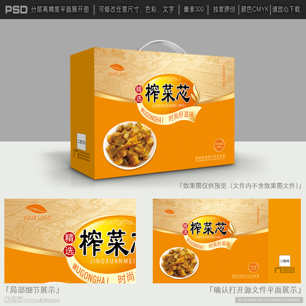 榨菜包装