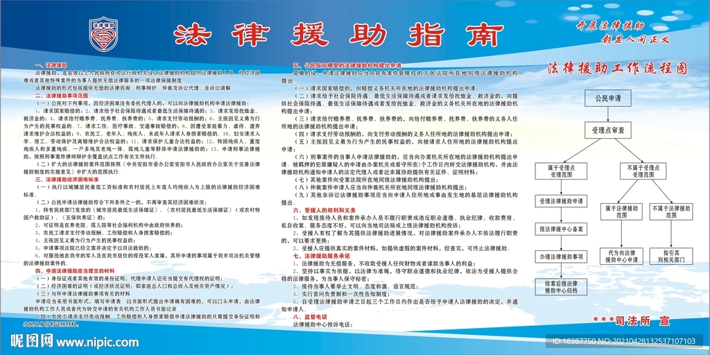 法律援助指南