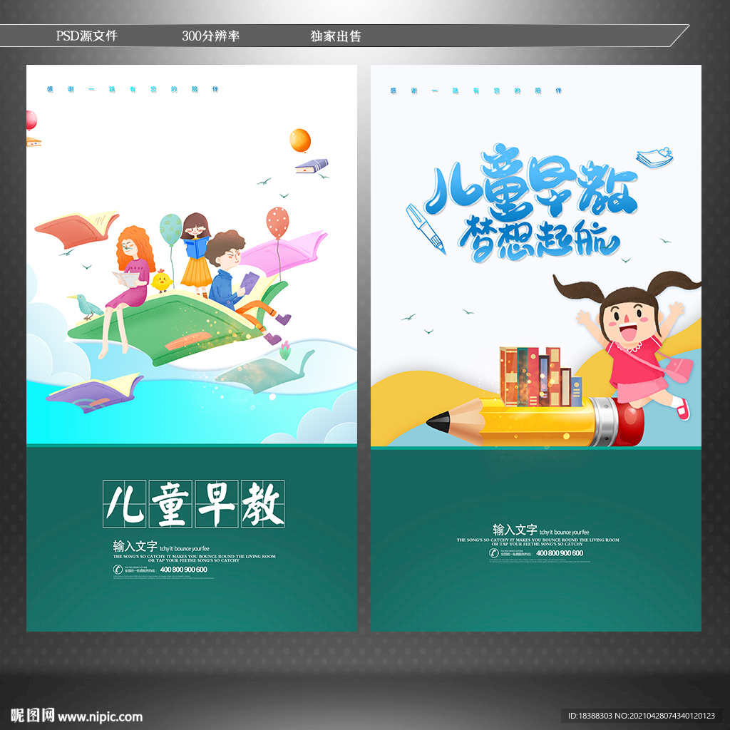 早教