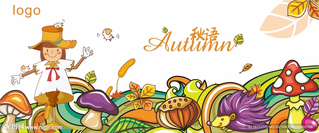秋季 美陈 果实 稻草人 蘑菇