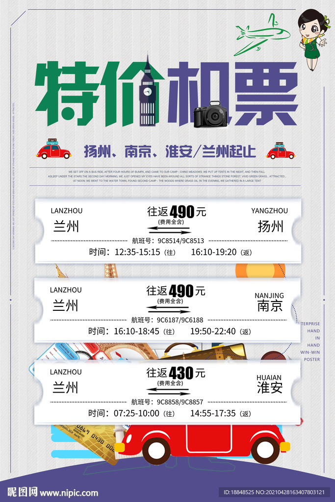 特价机票
