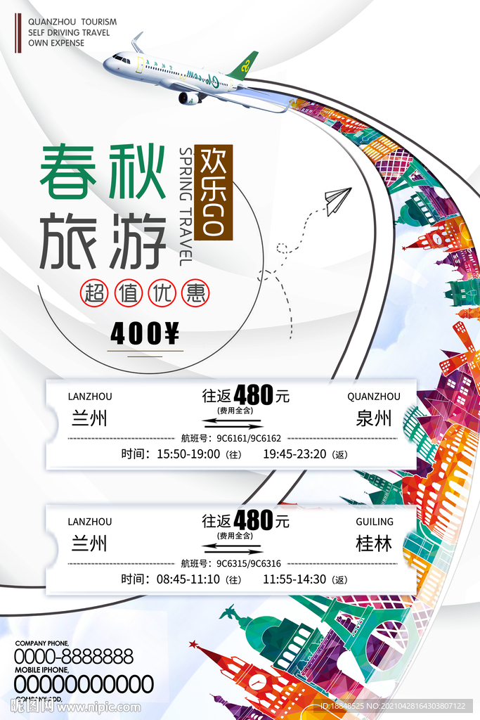 特价机票