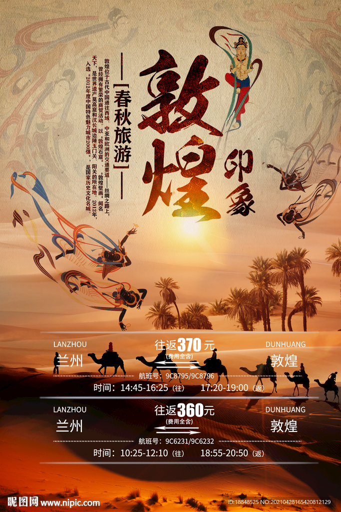 敦煌印象