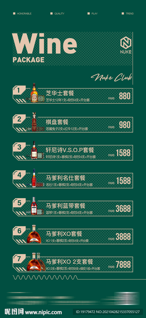 酒吧酒水套餐