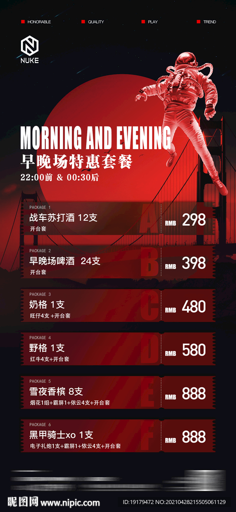 酒吧早晚场套餐