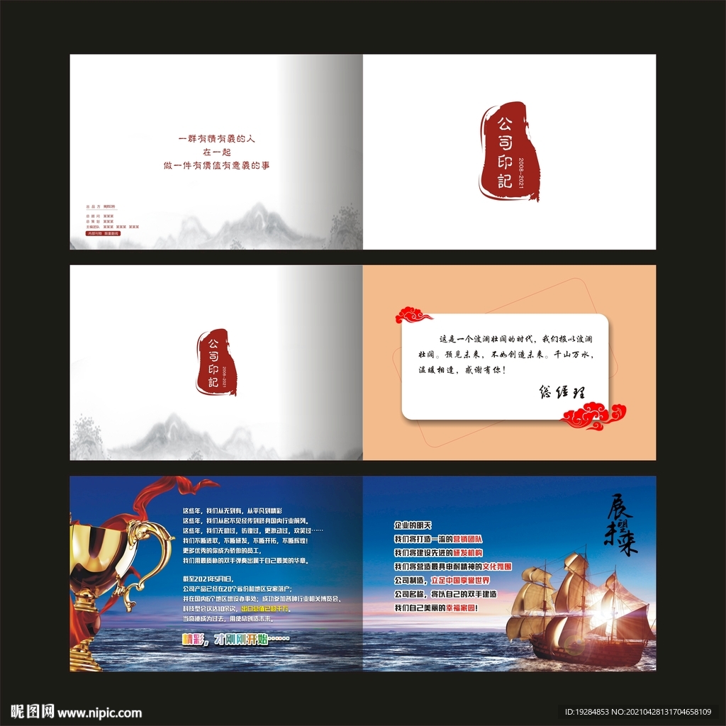公司画册