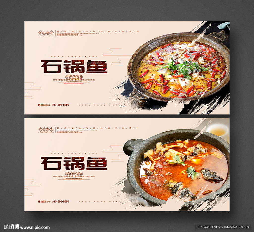 石锅鱼