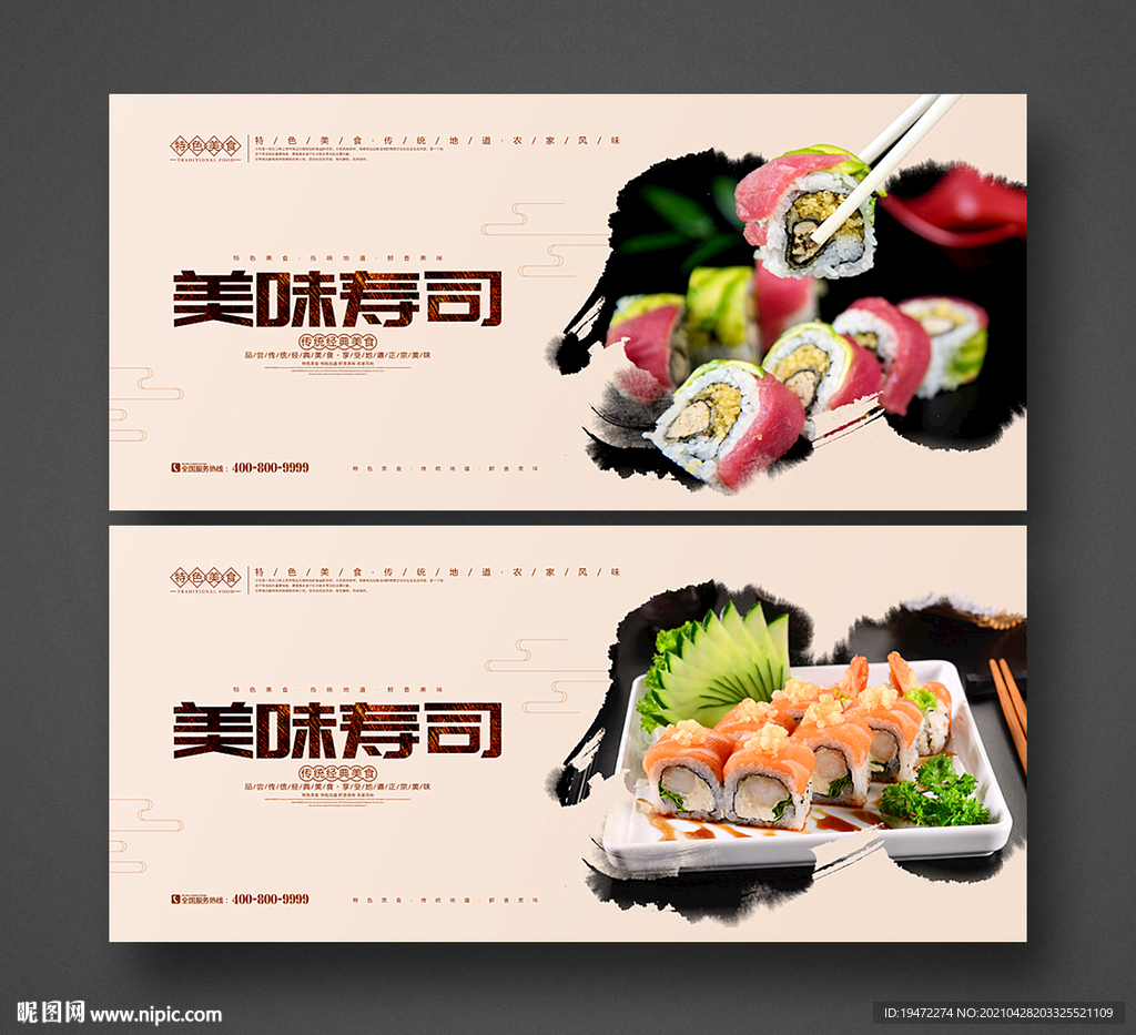 寿司