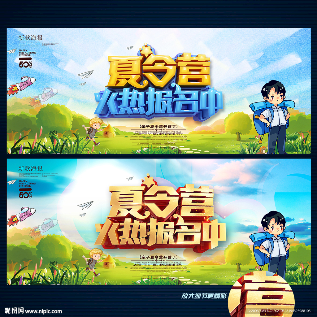 夏令营