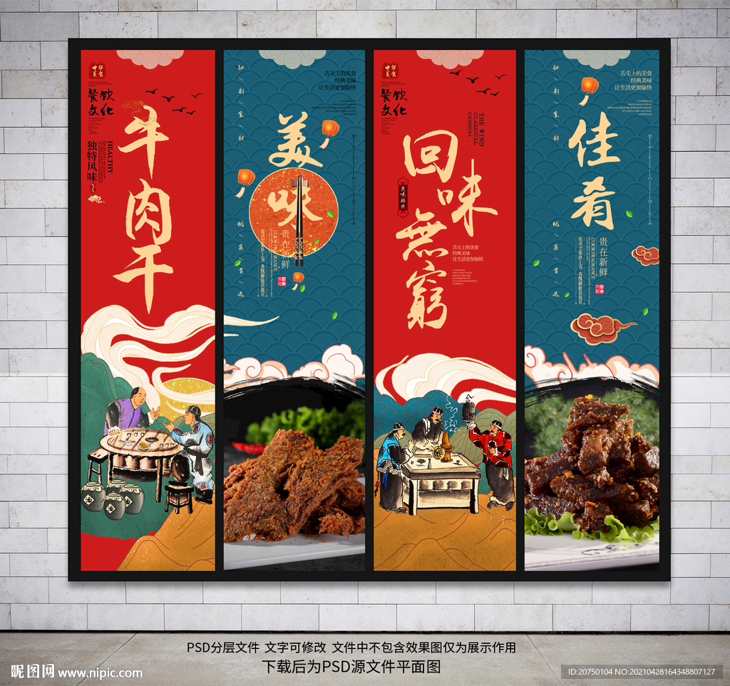 牛肉干