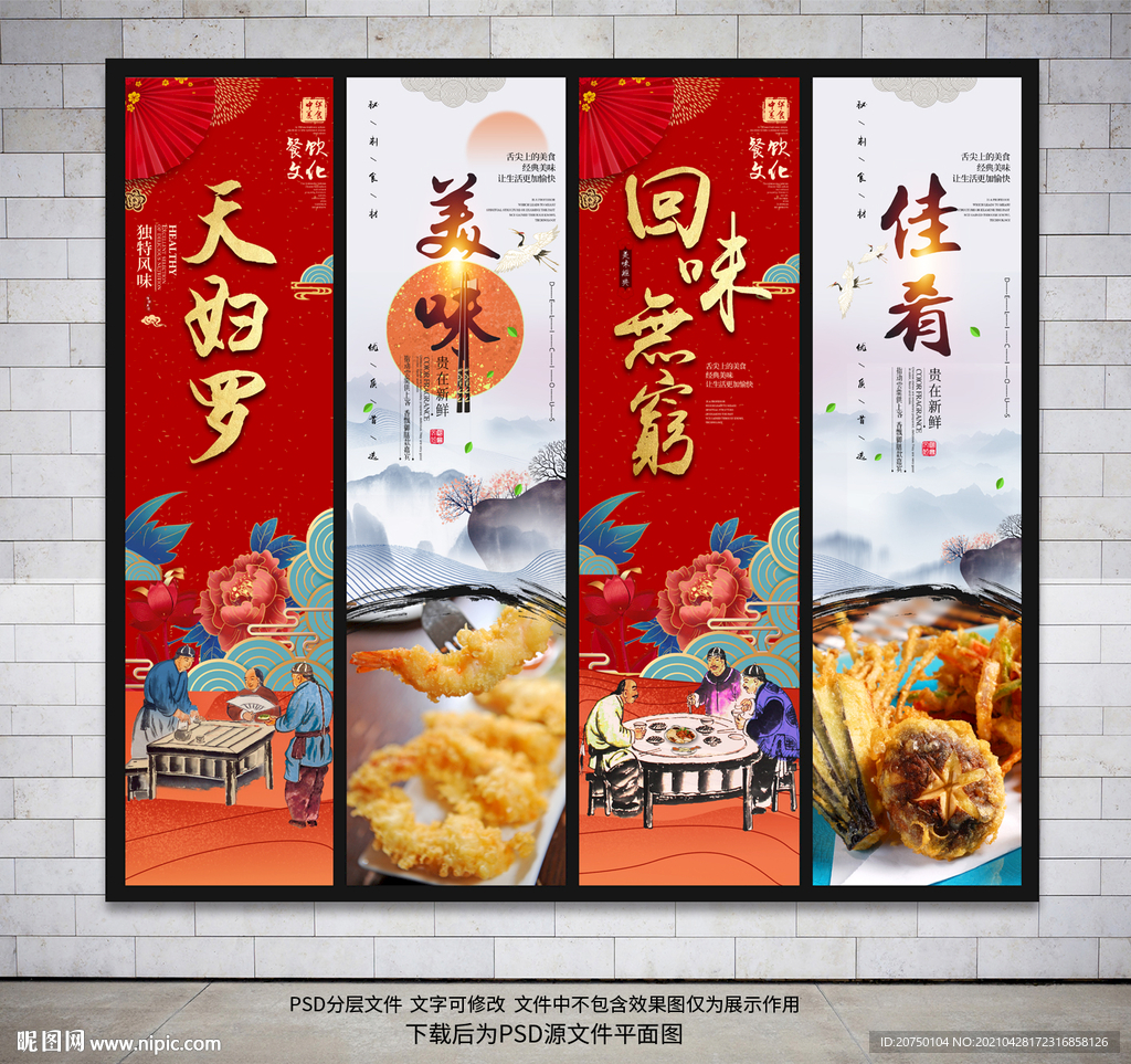 天妇罗