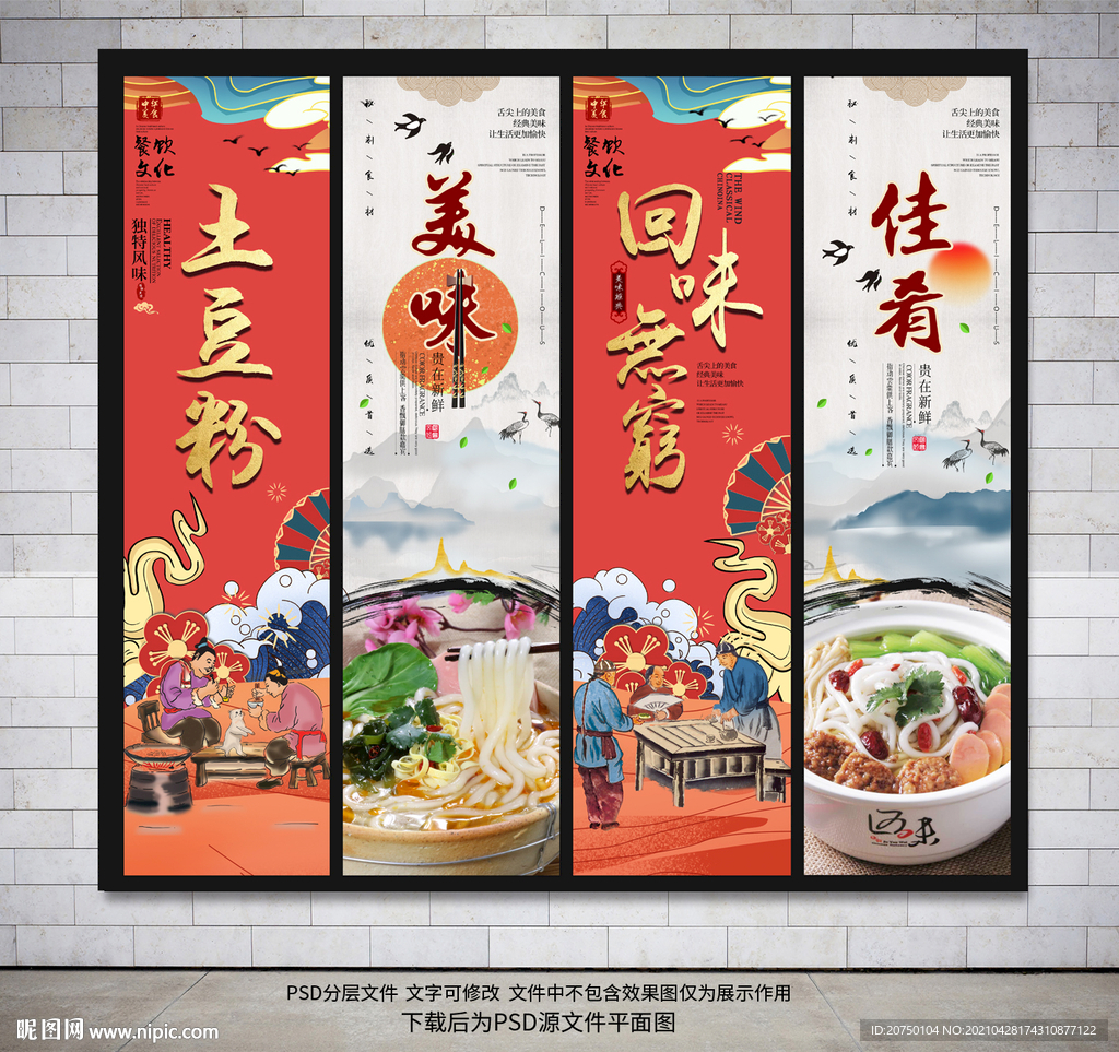 土豆粉