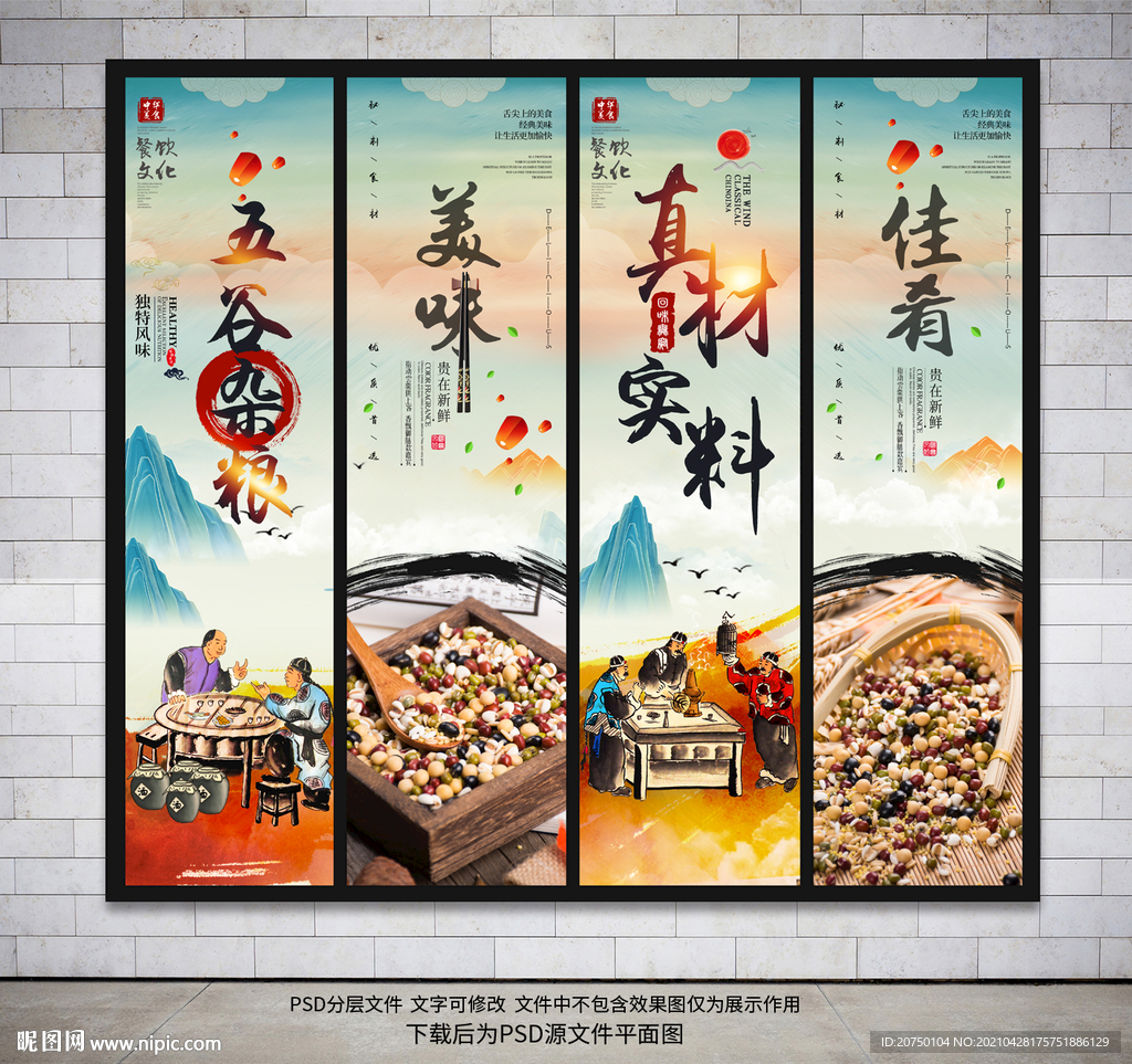 五谷杂粮