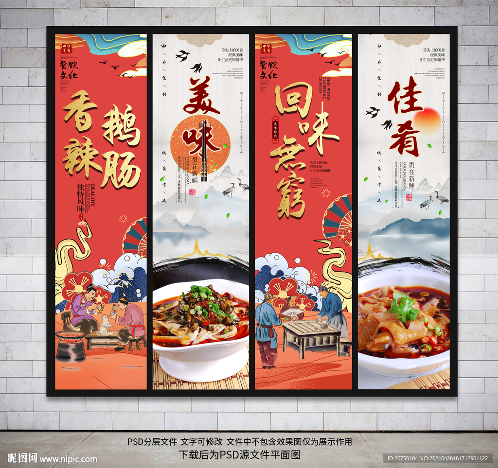 香辣鹅肠