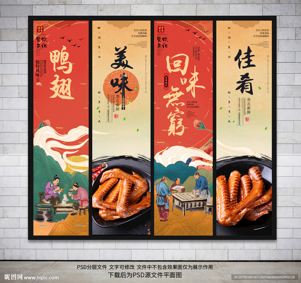 鸭翅