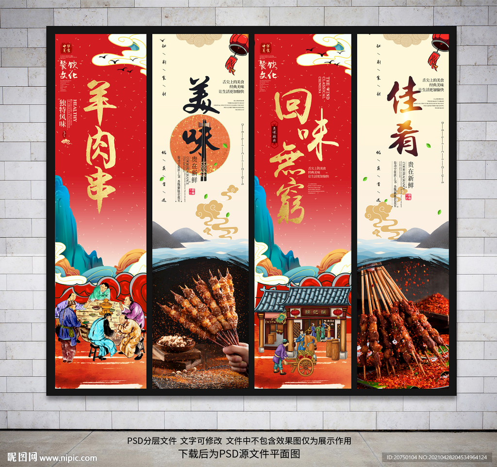 羊肉串