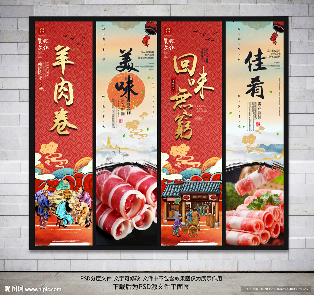 羊肉卷