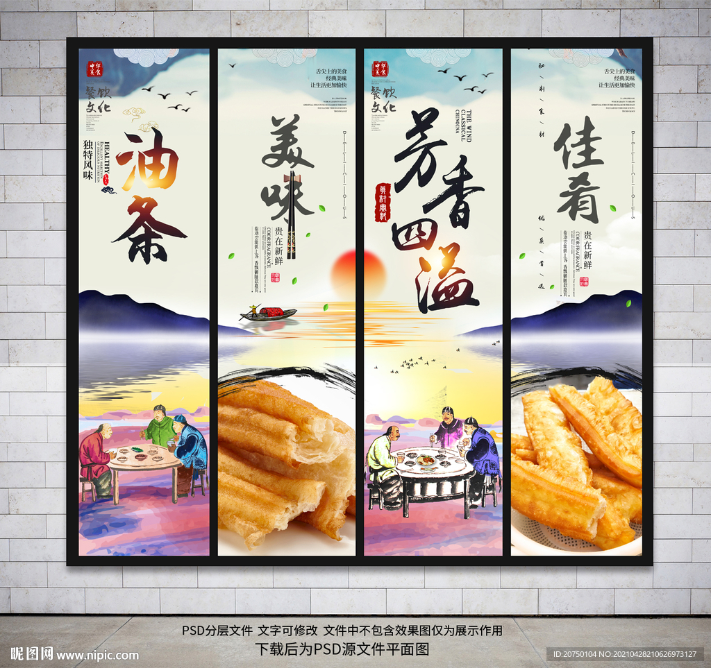 油条