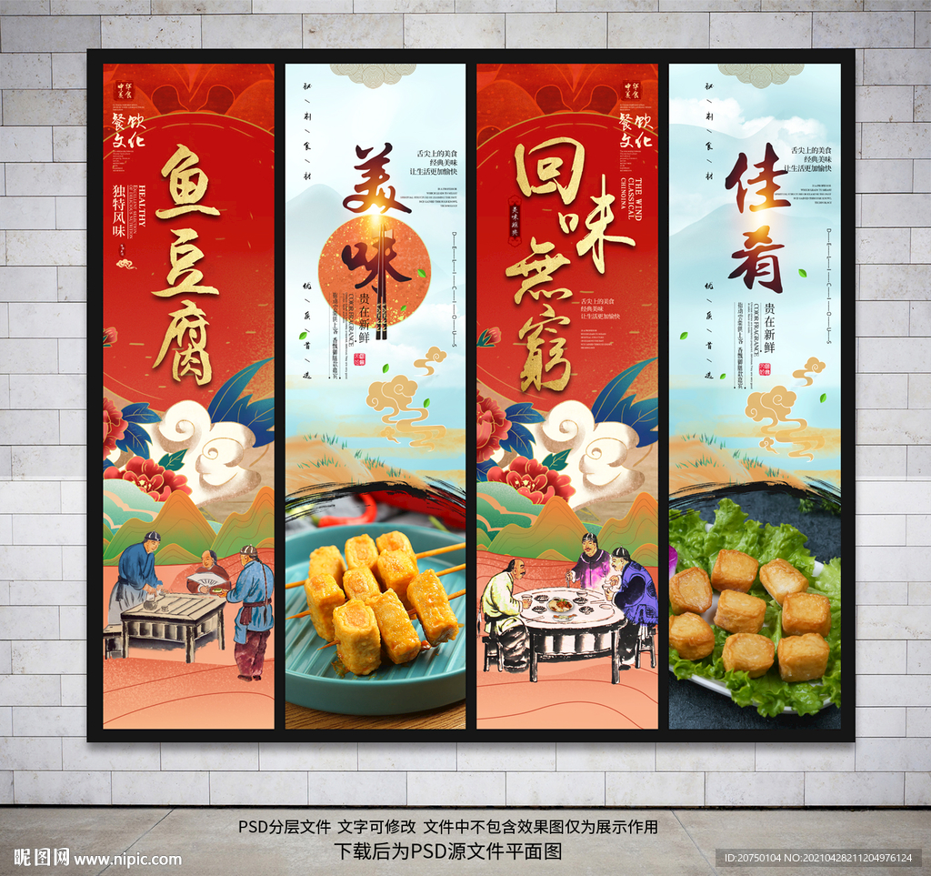 鱼豆腐
