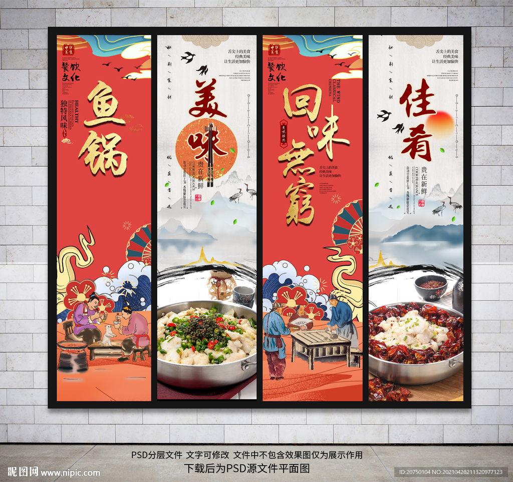 鱼锅