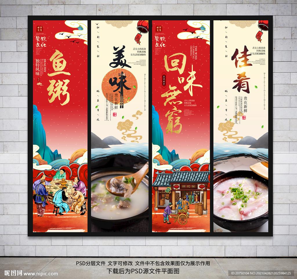 鱼粥