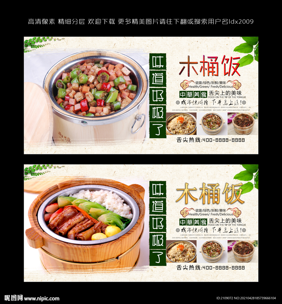 木桶饭 