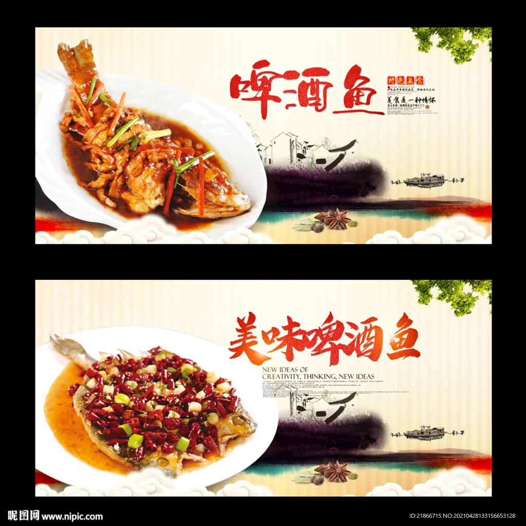 啤酒鱼