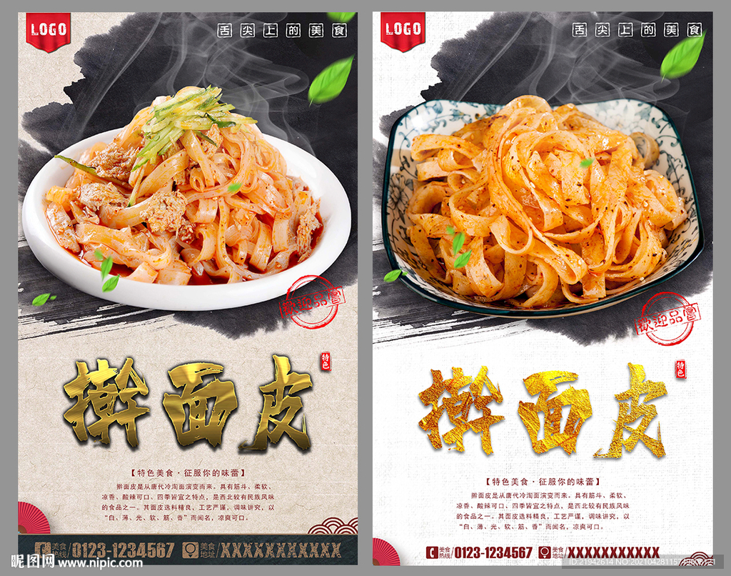 擀面皮